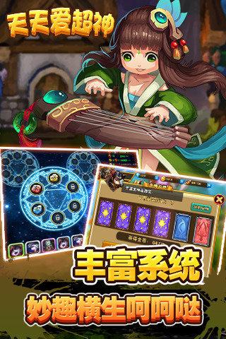 天天爱超神 2.2