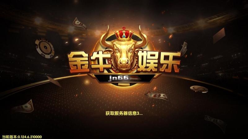 金牛娱乐棋牌