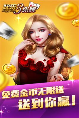 快乐三张牌