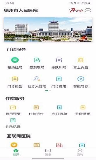 德州市人民医院 v1.0.0