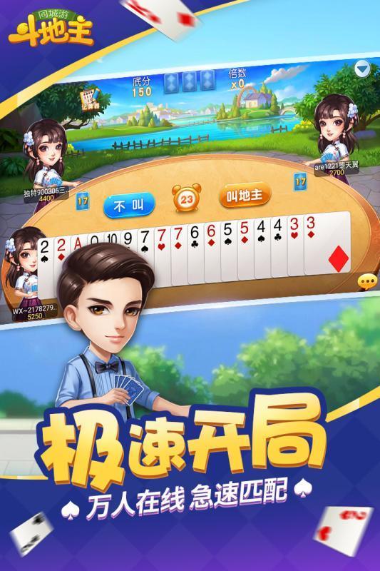 欢乐同城斗地主 7.2.9
