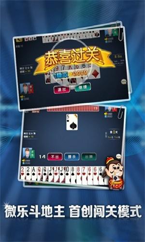微乐三人斗地主透视 5.1.9