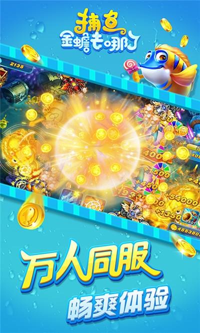 捕鱼金蟾去哪了 v1.6