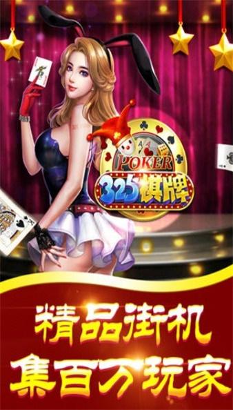 325游戏棋牌中心