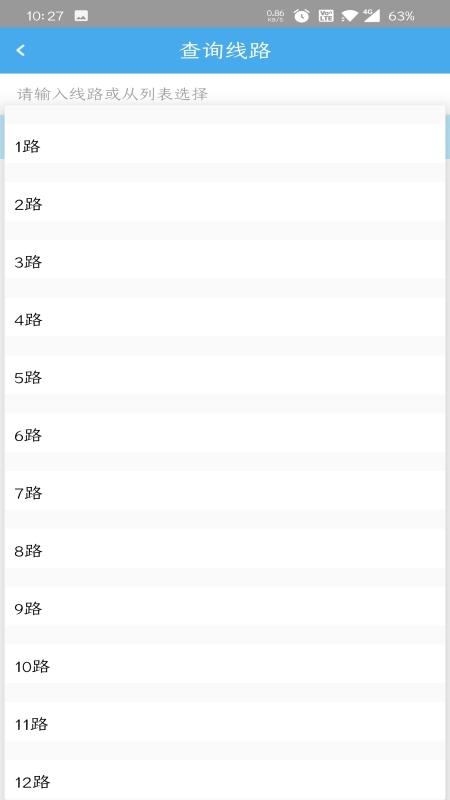 德州智能掌上公交 2.7.0