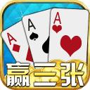 全民赢三张游戏