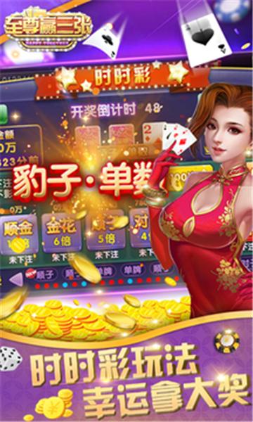 至尊赢三张老版 5.2.1