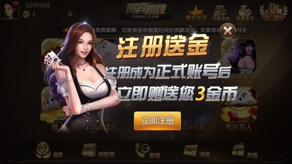 贵宾棋牌 4.5.9