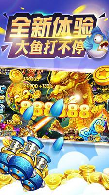 2019棋牌捕鱼送38彩金 4.5.9