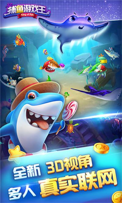 捕鱼游戏王无限金币版 4.5.9