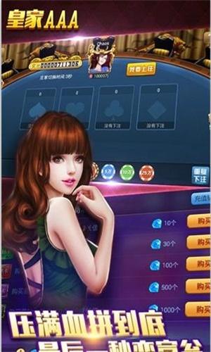 皇家aaa拼三张百人棋牌
