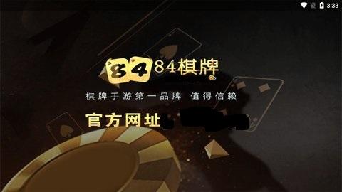 84棋牌娱乐app
