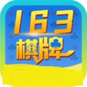163棋牌透视挂