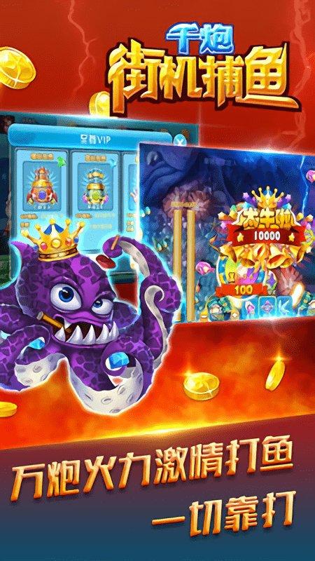 街机千炮捕鱼1破解版