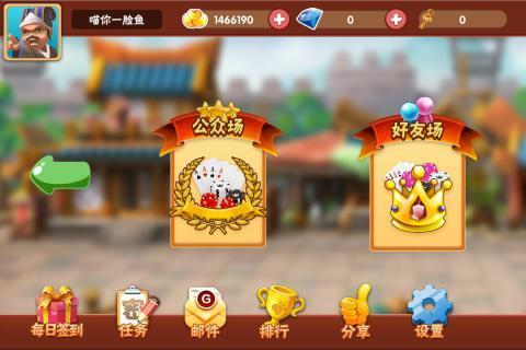 心悦斗地主 5.2.1