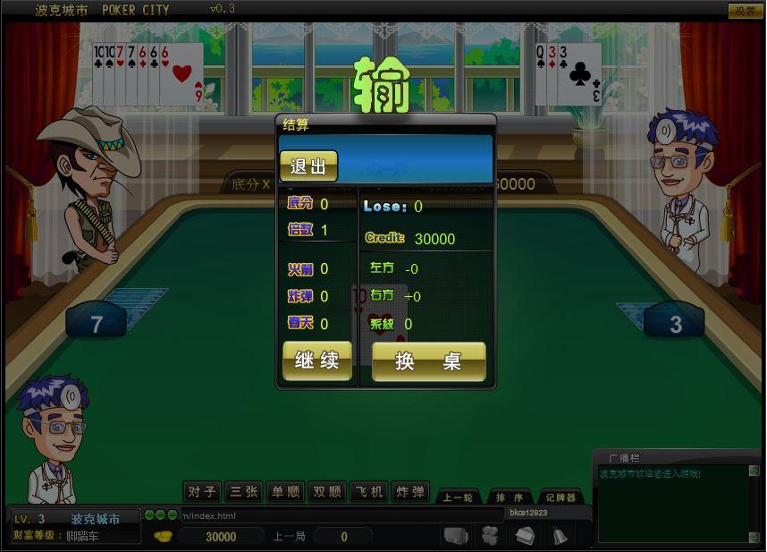 波克棋牌斗地主赢元宝