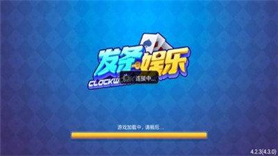 发条娱乐棋牌 2.1.9