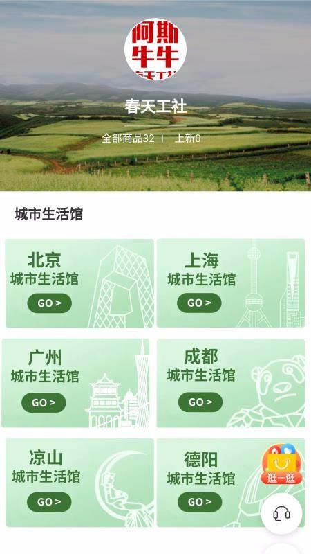 阿斯牛牛春天工社 v4.3.2