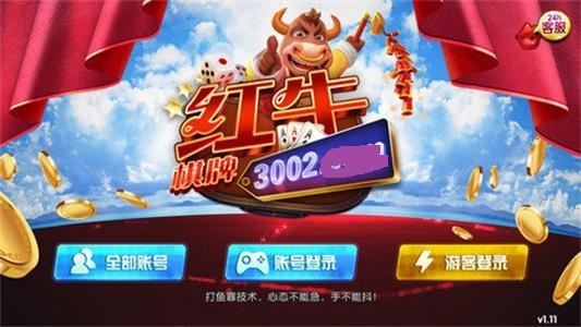 3002红牛棋牌游戏开挂 3.2.8
