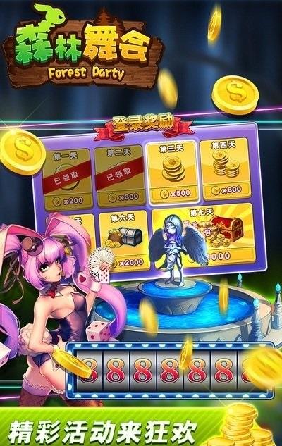 六狮王朝森林舞会电玩城 7.2.9