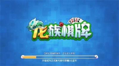龙族棋牌兑换码 3.2.8