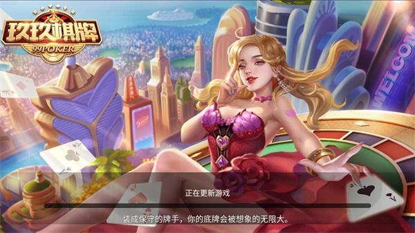 玖玖棋牌每天送3元救济金 4.0.0