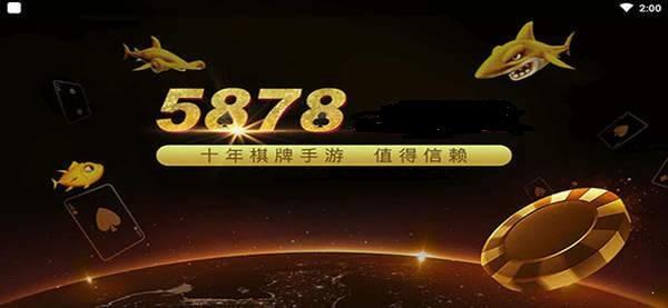 5878棋牌优惠大厅