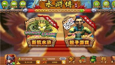 最全水浒传电玩城app 1.6.7