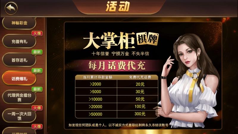 大掌柜棋牌二维码 1.6.7