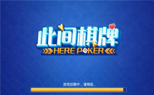 此间娱乐棋牌 4.5.9