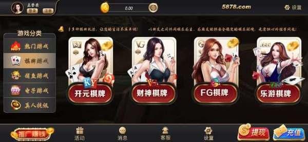 5878棋牌游戏大厅 3.2.8