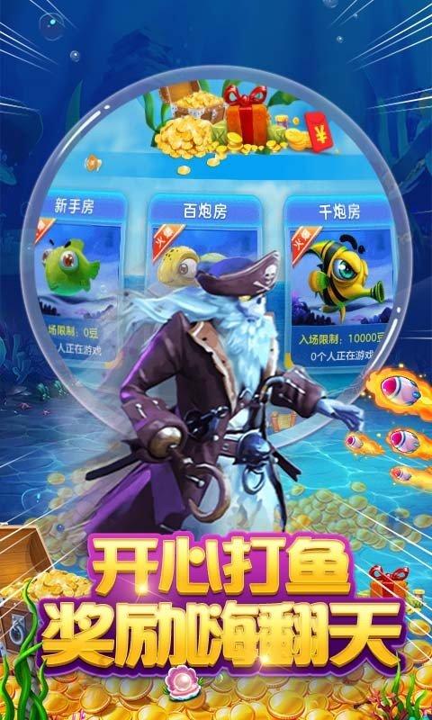 真金棋牌捕鱼 3.6.9