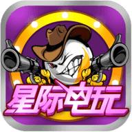 上下分星际电玩城官网