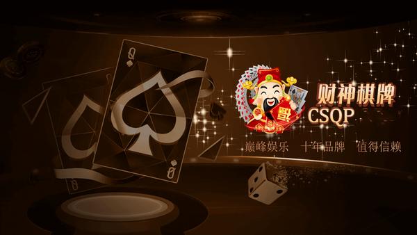 财神棋牌最新版 5.6.8