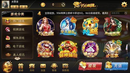 956棋牌注册送9元