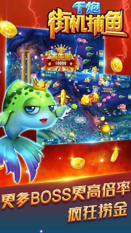 街机千炮捕鱼1破解版