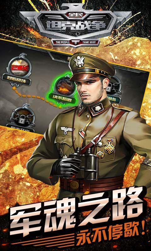 全民坦克战争 v3.1.8
