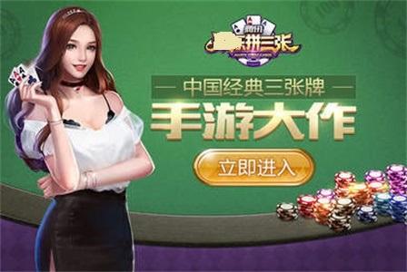 拼三张透视挂通用版