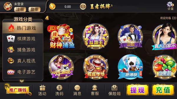 王者棋牌最新手机版