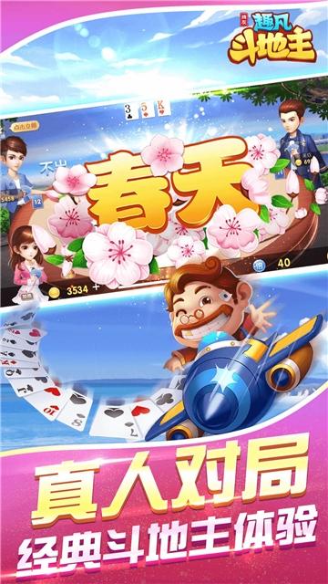 牌友趣凡斗地主 5.6.9