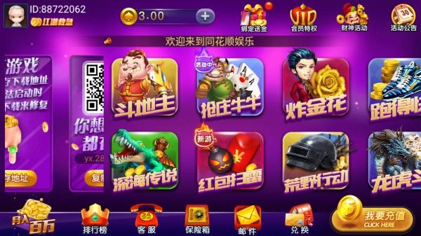 同花顺娱乐棋牌破解