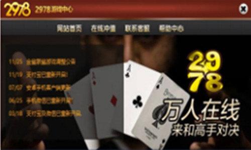 2978棋牌