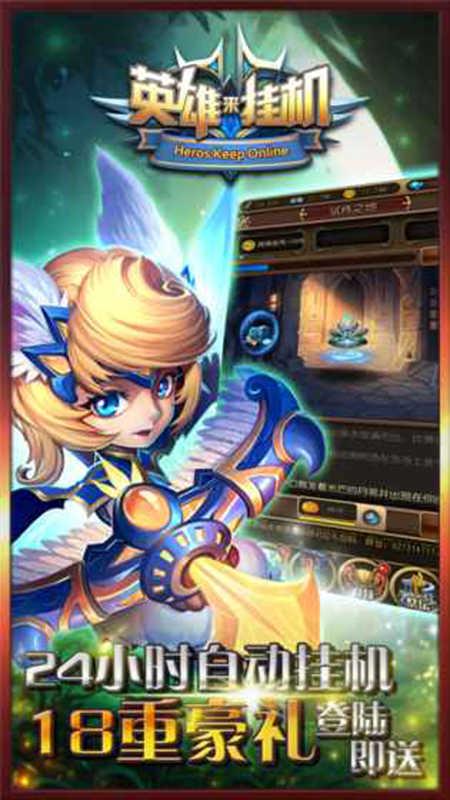 英雄来挂机 v1.0.4