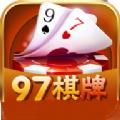 97棋牌