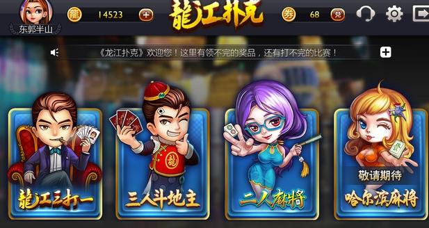 龙江扑克牌三打一