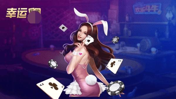 幸运棋牌app 3.5.4