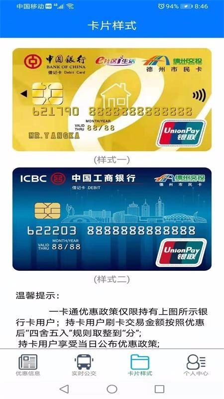 德州交投一卡通 v4.3