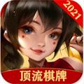 顶流棋牌2021