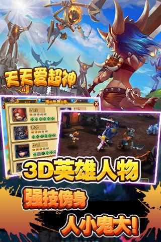 天天爱超神 2.2
