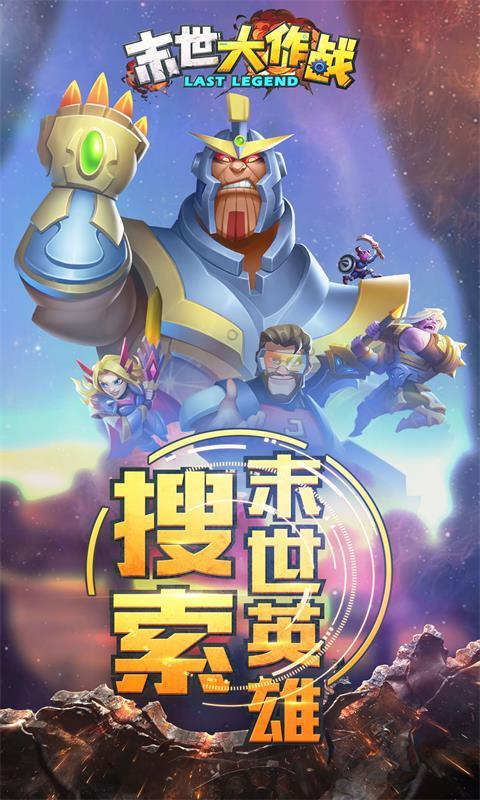 末世大作战 1.0.2